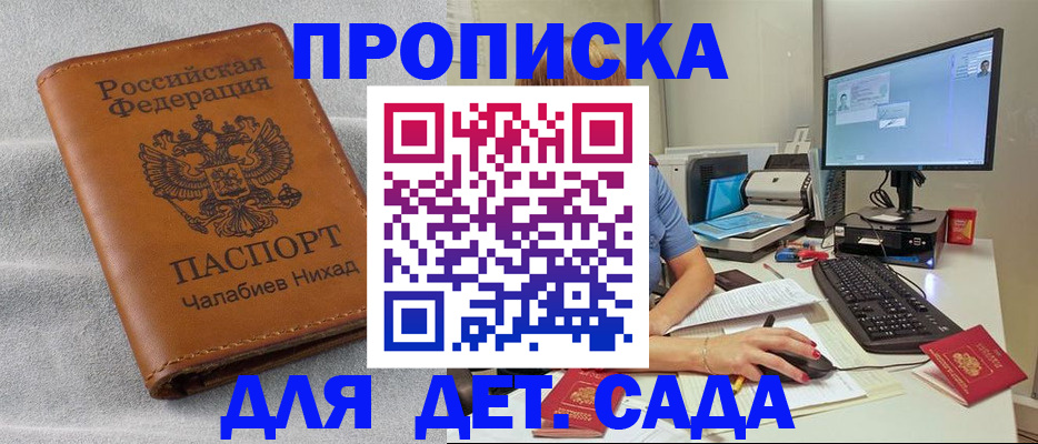 прописка для школы в Урайе