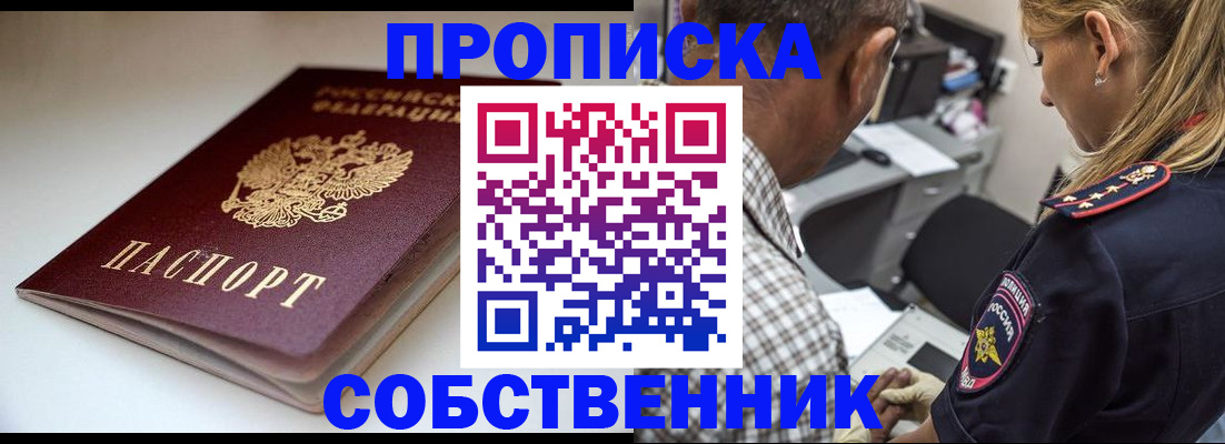 временная прописка в Урайе