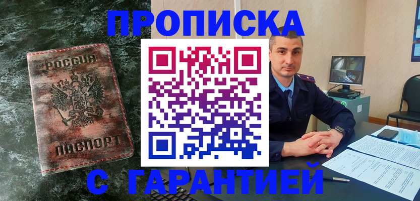 прописка 2025 в Урайе