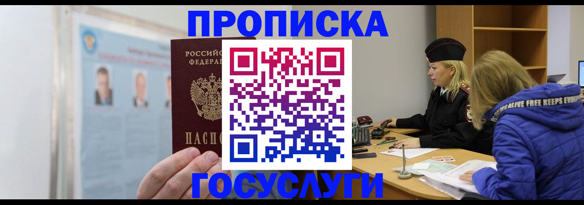 прописка законно в Урайе