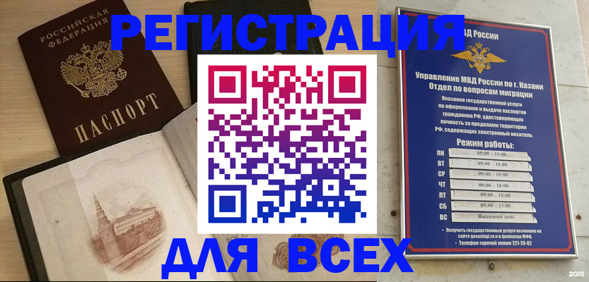 прописка для кредита в Урайе