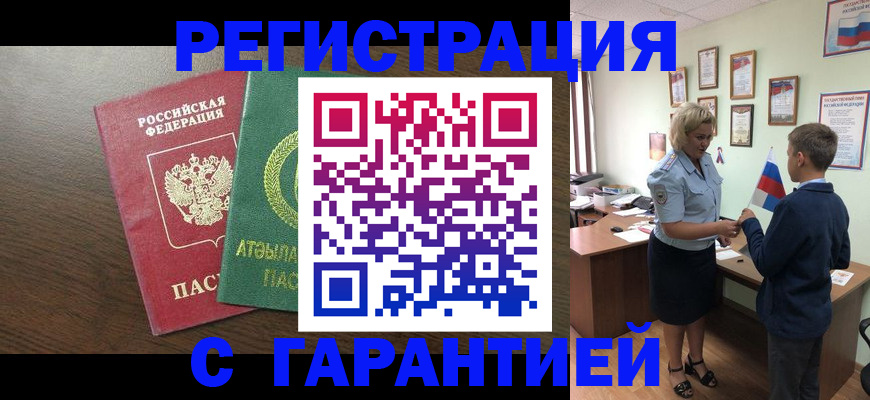 временная регистрация для школы в Урайе