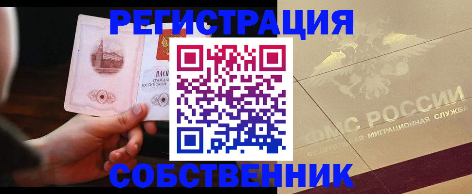 временная регистрация в Урайе